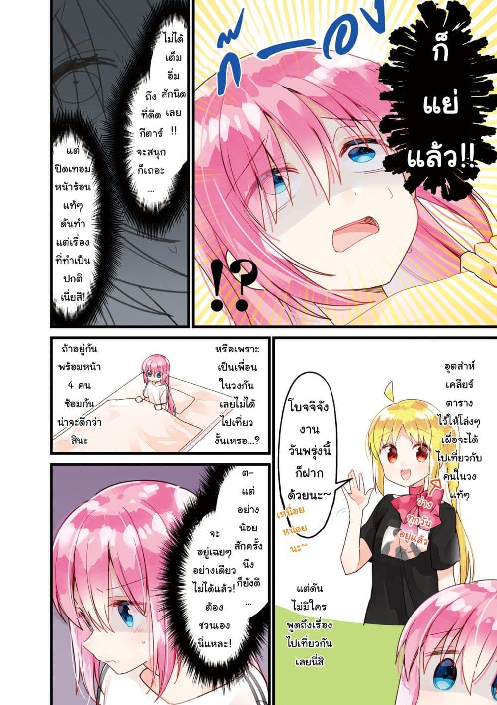 Bocchi the Rock! ตอนที่ 14 (7)